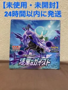 2026年最新】漆黒のガイスト box 未開封 シュリンクなしの人気アイテム