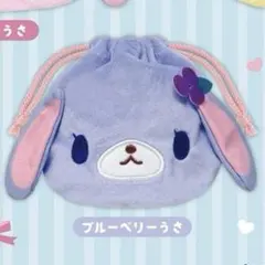 2026年最新】ブルーベリーうさ￼の人気アイテム - メルカリ