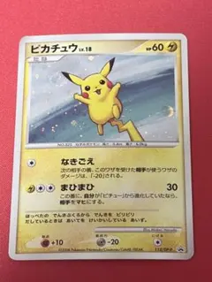 2026年最新】113/DP-P ピカチュウの人気アイテム - メルカリ