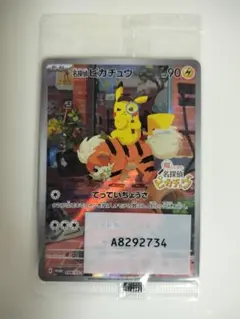 2026年最新】名探偵ピカチュウ プロモ 未開封の人気アイテム - メルカリ