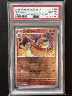 2026年最新】ブースター マスターボール psa10の人気アイテム - メルカリ