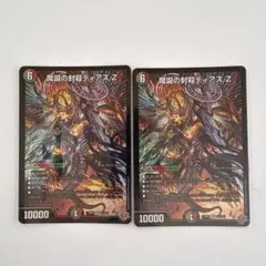 2026年最新】魔誕の封殺の人気アイテム - メルカリ