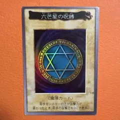 2026年最新】六芒星の呪縛の人気アイテム - メルカリ