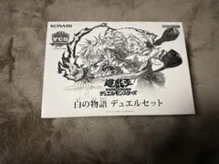 2026年最新】白の物語 遊戯王 未開封の人気アイテム - メルカリ