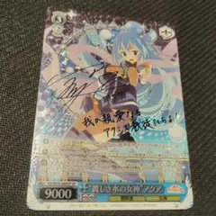 2026年最新】このすば ヴァイス サインの人気アイテム - メルカリ