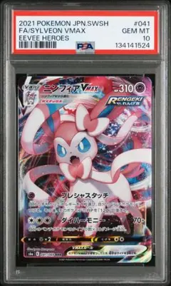 2026年最新】ニンフィアVMax rrの人気アイテム - メルカリ