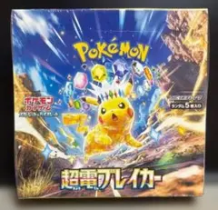 2026年最新】ポケモンカード 超電ブレイカー シュリンク付きの人気