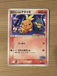 2026年最新】ポケパークのアチャモ 未開封の人気アイテム - メルカリ