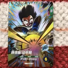 2026年最新】sdv2 孫悟飯:幼年期の人気アイテム - メルカリ