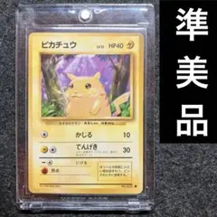 2026年最新】旧裏 ピカチュウ マークありの人気アイテム - メルカリ