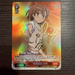 2026年最新】ヴァイス サイン 美琴の人気アイテム - メルカリ