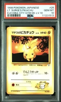 2026年最新】ピカチュウ psa10 旧裏の人気アイテム - メルカリ
