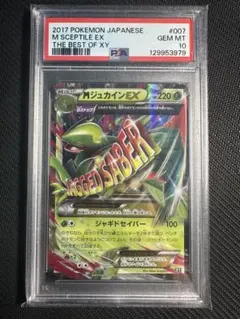 2026年最新】ジュカインex psa10の人気アイテム - メルカリ