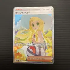 2026年最新】リーリエの決心SARの人気アイテム - メルカリ