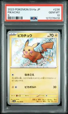 2026年最新】ピカチュウ S 色違い psa10の人気アイテム - メルカリ