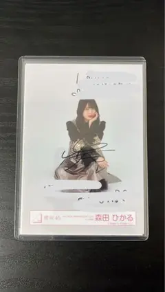 2026年最新】森田ひかる 生写真 サインの人気アイテム - メルカリ