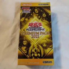 2026年最新】遊戯王 プレミアムパック1 未開封の人気アイテム - メルカリ