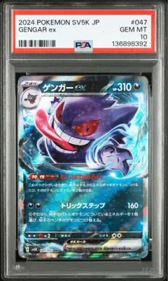2026年最新】ゲンガーex psa10の人気アイテム - メルカリ