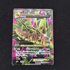 2026年最新】MジュカインEX srの人気アイテム - メルカリ