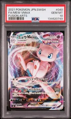 2026年最新】ミュウVmax rr psa10の人気アイテム - メルカリ