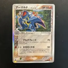 アーマルド δ ☆ 拡張パック ホロンの幻影 033/052 - メルカリ