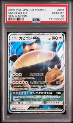 2026年最新】カビゴンgx プロモ psa10の人気アイテム - メルカリ