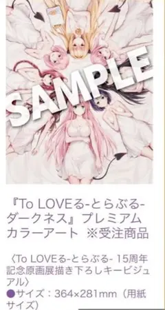 2026年最新】ToLoVEる 原画展 アートの人気アイテム - メルカリ