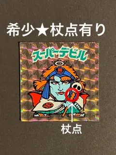 2026年最新】デビルマン カードの人気アイテム - メルカリ