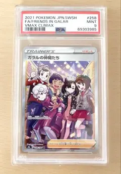 2026年最新】ガラルの仲間たちsr psa10の人気アイテム - メルカリ