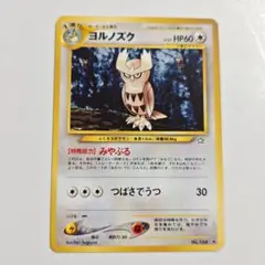 2026年最新】ポケモンカード 旧裏 ひかるヨルノズクの人気アイテム