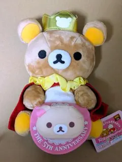 2026年最新】リラックマ 5周年記念ぬいぐるみの人気アイテム - メルカリ