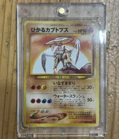 2026年最新】ひかるカブトプス 旧裏の人気アイテム - メルカリ