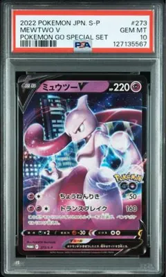 2026年最新】ミュウツーv プロモ psa10の人気アイテム - メルカリ