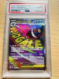 2026年最新】メガゲンガー psa10の人気アイテム - メルカリ
