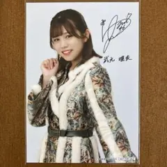 2026年最新】武元唯衣 サインの人気アイテム - メルカリ