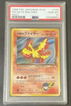 2026年最新】r団のファイヤー psa10の人気アイテム - メルカリ