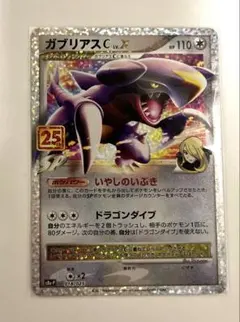 2026年最新】ガブリアス25thの人気アイテム - メルカリ