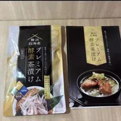 2026年最新】プレミアム酵素茶漬けの人気アイテム - メルカリ