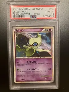 2026年最新】セレビィ psa10の人気アイテム - メルカリ