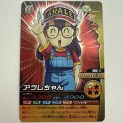 2026年最新】データカードダス アラレの人気アイテム - メルカリ