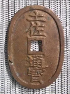 2026年最新】天保銭 絵銭の人気アイテム - メルカリ