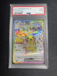2026年最新】ピカチュウex psa10 srの人気アイテム - メルカリ