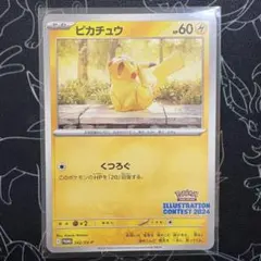 2026年最新】ピカチュウ プロモ 2024の人気アイテム - メルカリ