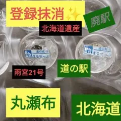 2026年最新】北海道道の駅丸瀬布ピンズの人気アイテム - メルカリ