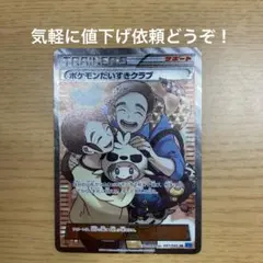 2026年最新】ポケモンだいすきクラブ srの人気アイテム - メルカリ