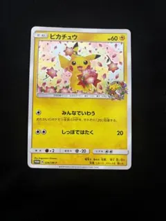 2026年最新】ピカチュウ 20th みんなでいわうの人気アイテム - メルカリ