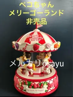 2026年最新】メリーゴーランド ペコちゃんの人気アイテム - メルカリ