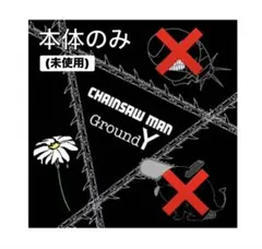 2026年最新】チェンソーマン ground yの人気アイテム - メルカリ