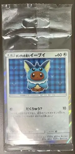 2026年最新】ポンチョを シャワーズの人気アイテム - メルカリ