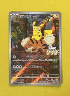 名探偵ピカチュウ PROMO SV-Pプロモカード 098/SV-P - メルカリ